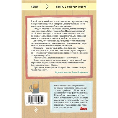 Эксмо Ольга Савельева "Попутчица. Рассказы о жизни, которые согревают"