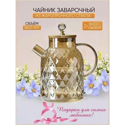 Чайник #23032401