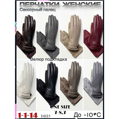 Перчатки #23075163