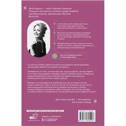 АСТ Татьяна Другова "Жизнь в свою пользу: фокус на себе"