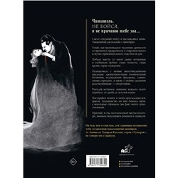АСТ Лежер Ж., Уайт Э., Перес Л. "Большая книга вампиров"