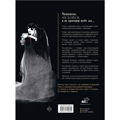 АСТ Лежер Ж., Уайт Э., Перес Л. "Большая книга вампиров"