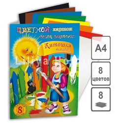 Набор цветного картона А4  8л 8цв "Антошка" НКЦ201 Лилия Холдинг