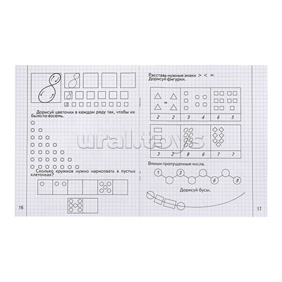 Рабочая тетрадь Изучаем математику ч.1