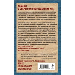 Эксмо Александр Тамоников "Ночь чужих туманов"
