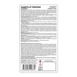 Чистящее средство Prosept Fungi Clean, для удаления плесени, готовый раствор, 0.5 л