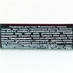 Подводка-фломастер для глаз черная MOON FOR NIGHT, фетровый стержень, черный