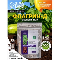 Средство от болезней растений «Флагрин-Д» (Нематодин), 100 г