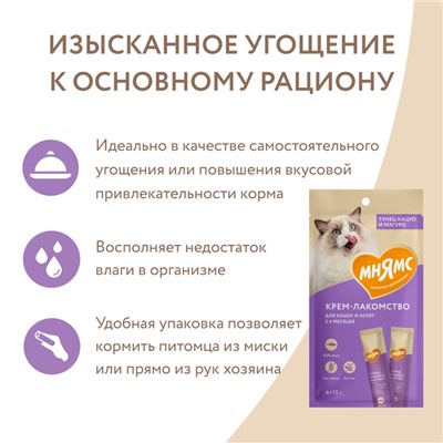 Крем-лакомство Мнямс для кошек, с тунцом Кацуо и Магуро, 15 г × 4 шт.