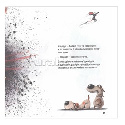 Трактор Вик и его пожарная команда мат.ламин, выб.лак, офсет. 230х230