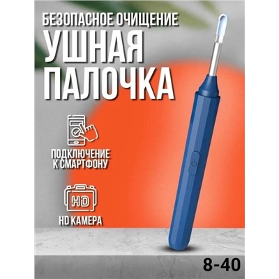 Ушная палочка умная отоскоп с камерой #23027926