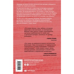 Эксмо Мириам Тэйвз "Говорят женщины"