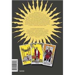 Эксмо Кейтлин Мэтьюс "Классическое таро для перемен: книга чтения карт"