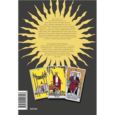 Эксмо Кейтлин Мэтьюс "Классическое таро для перемен: книга чтения карт"