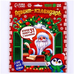 Адвент календарь новогодний с конвертами «Письмо с заданием от Деда Мороза»