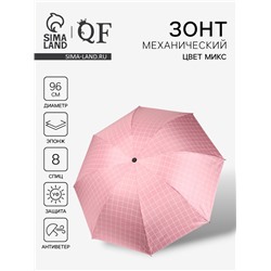 Зонт механический «Крупная клетка», эпонж, 4 сложения, 8 спиц, R=48/55 см, d=96 см, МИКС