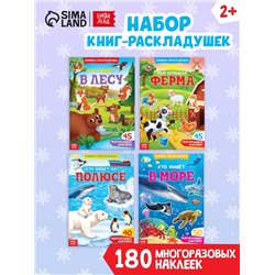 Книги с наклейками многоразовыми «Изучаем животных», набор 4 шт.