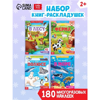 Книги с наклейками многоразовыми «Изучаем животных», набор 4 шт.