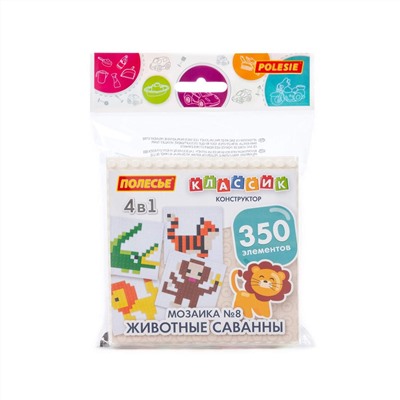 Полесье Конструктор "Классик" "Мозаика №8 (животные саванны)" (350 элементов) (в пакете)