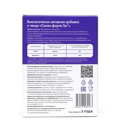 Селен-форте Se34, 100 капсул по 0,1 г