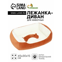 Лежанка-диван для животных «Косточка», 45×30×15, бело-коричневая