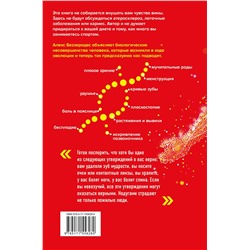 АСТ Алекс Беззеридес "Ловушка эволюции. Почему наше тело болит"