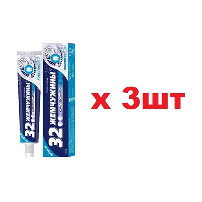 32 Жемчужины Зубная паста 100г Комплексный уход 3шт