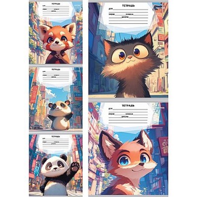 Тетрадь  12л  1 класс косая линия "МУЛЬТЯШНЫЕ ЖИВОТНЫЕ В ГОРОДЕ" 12-4275 Проф-Пресс
