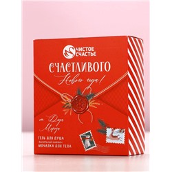 Новогодний подарочный набор косметики «Счастливого праздника», гель для душа 100 мл и мочалка для тела, Чистое счастье