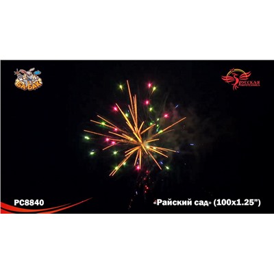 Фейерверк РС8840 Райский сад (1,25" х 100)