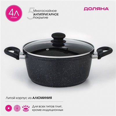 Кастрюля Доляна «Элит», 4 л, d=26 см, h=11 см, антипригарное покрытие, литой алюминий, чёрная