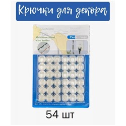 Крючки крепления 54 штуки прозрачные для гирлянды