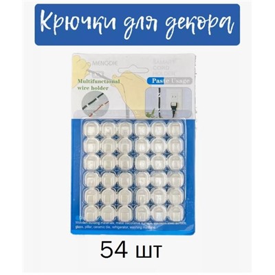 Крючки крепления 54 штуки прозрачные для гирлянды