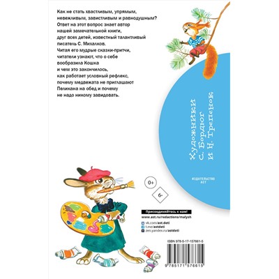 АСТ Михалков С.В. "Маленькие сказочки о зверятах"