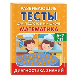 Эксмо С. В. Липина, И. В. Полещук "Математика"