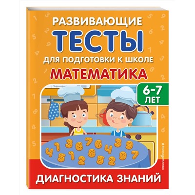 Эксмо С. В. Липина, И. В. Полещук "Математика"