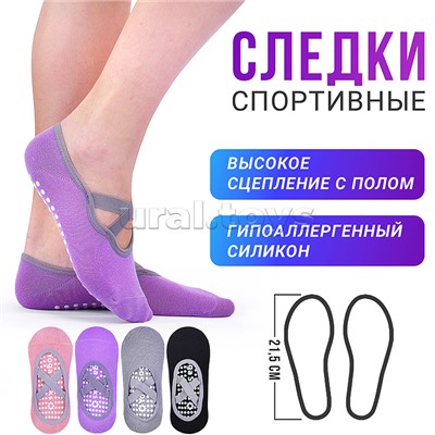 Спортивные следки для занятий йогой