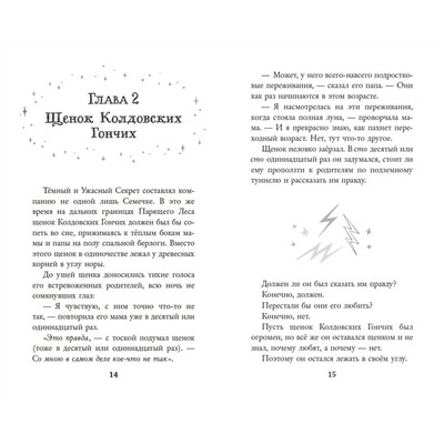 Эксмо Лиан Таннер "Колдовские гончие. Драконы Долины Света"