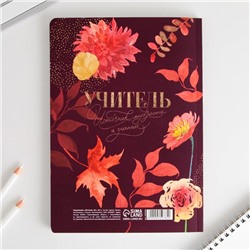 Большой ежедневник «Учитель всегда прав», soft-touch, формат А5+, 96 листов, мягкая обложка, линейка