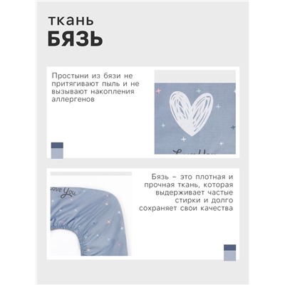 Простыня на резинке 1.5-спальная «Этель» Love for two, 160×200+25 см, бязь