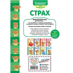 Эксмо "Это... страх"