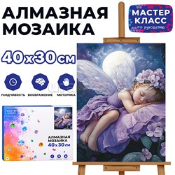 Мозаика алмазная "Ангелочек" 30*40см.