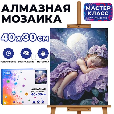 Мозаика алмазная "Ангелочек" 30*40см.
