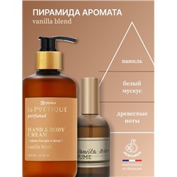 Крем для рук и тела парфюмированный, аромат Vanilla blend, 300 мл, laPOETIQUE
