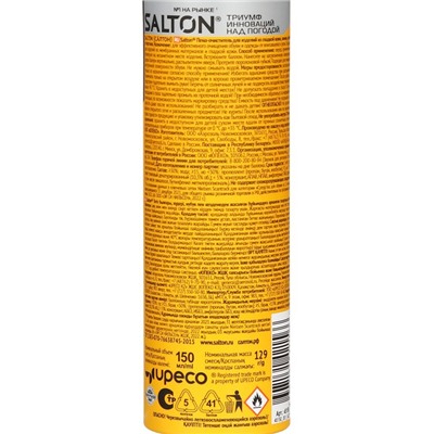 Пена-очиститель SALTON для изделий из кожи, замши, нубука и текстиля, 150 мл