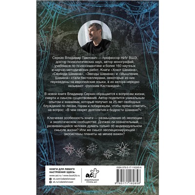 АСТ Серкин В.П. "Смысл Шамана"