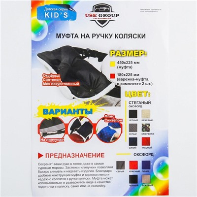 Муфта на ручку коляски, красная