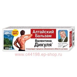 В.Дикуль Алтайский бальзам для тела 100мл