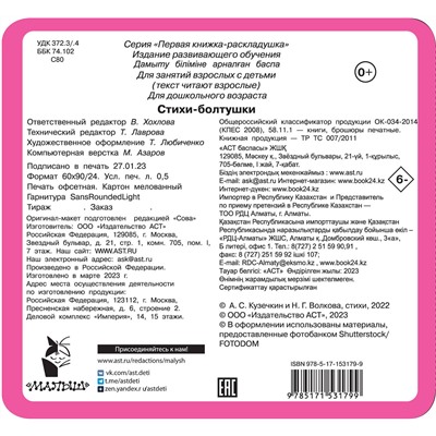 АСТ Дмитриева В.Г. "Стихи-болтушки"