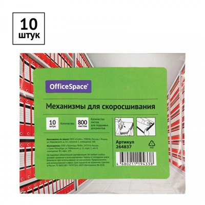 Сшиватель архивный металлопластик 10 шт. 264837 (отгрузка кратно 10)